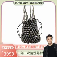 99新 Prada/普拉达 普拉达 网兜编织手提包