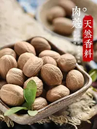 【广西仓发货】广西肉蔻 香料调料足干卤料（拍碎后用）