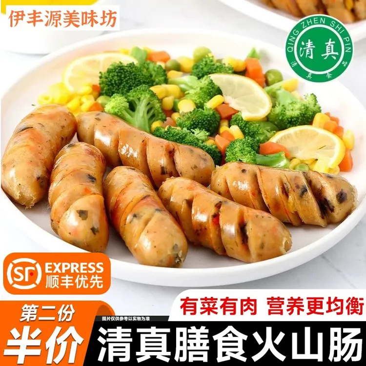清真膳食肠蔬菜纤维无淀粉正宗火山石地道原味肉肠热狗脆皮烤肠