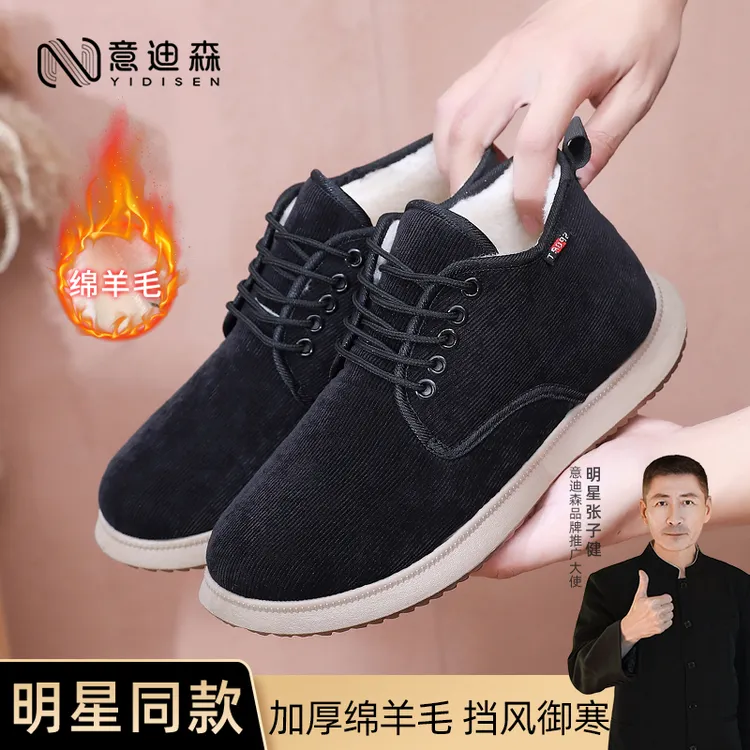 意迪森老北京布鞋冬季新款软底防滑加绒加厚绵羊毛中老年男款棉靴
