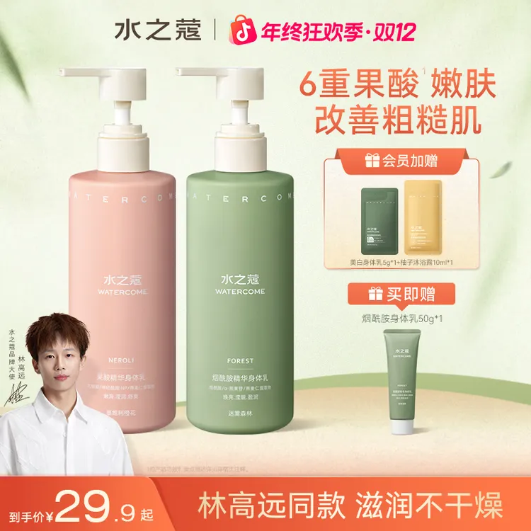 水之蔻烟酰胺身体乳润肤乳秋冬补水保湿滋润防脱皮清爽持久留香sc