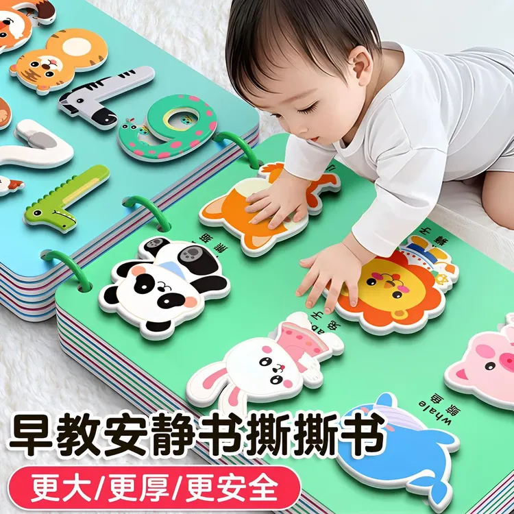撕撕书婴儿玩具安静手撕布书可啃咬1岁宝宝6个月一早教粘贴魔术贴