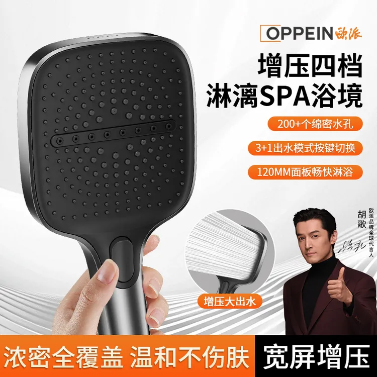 OPPEIN/欧派方形按键增压花洒家用卫生间洗澡淋浴莲蓬头