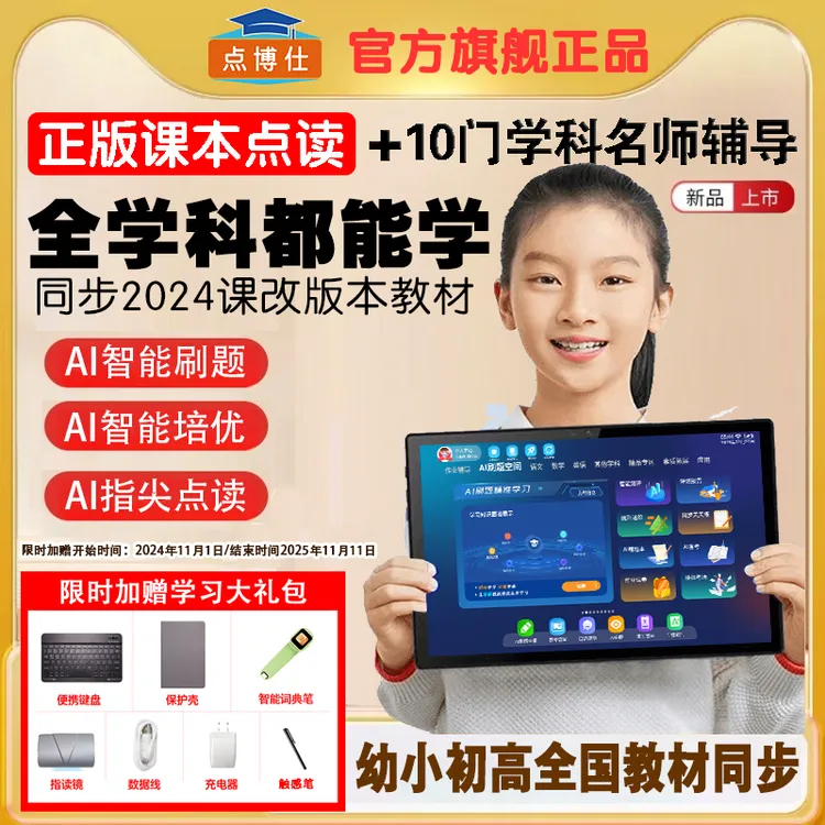 2024全新升级AI智能学生学习机讀書郎老师讲解平板学习机小学初中商品图