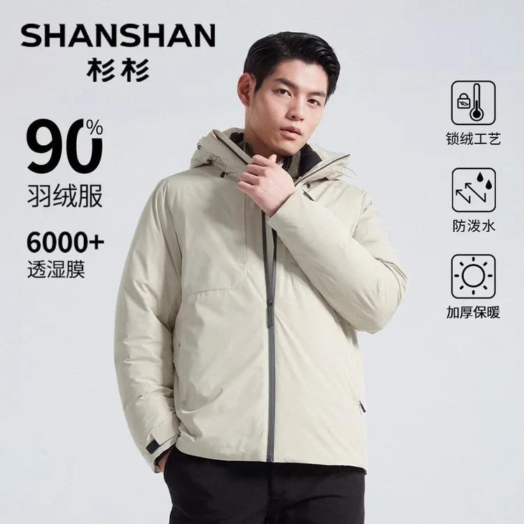 杉杉【90绒子】男士户外抗寒防风保暖防水连帽羽绒服外套W21069133