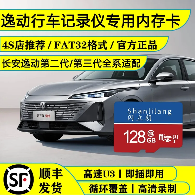 新款逸动第二代/第三代通用记录仪专用内存卡高速高清TF卡存储卡