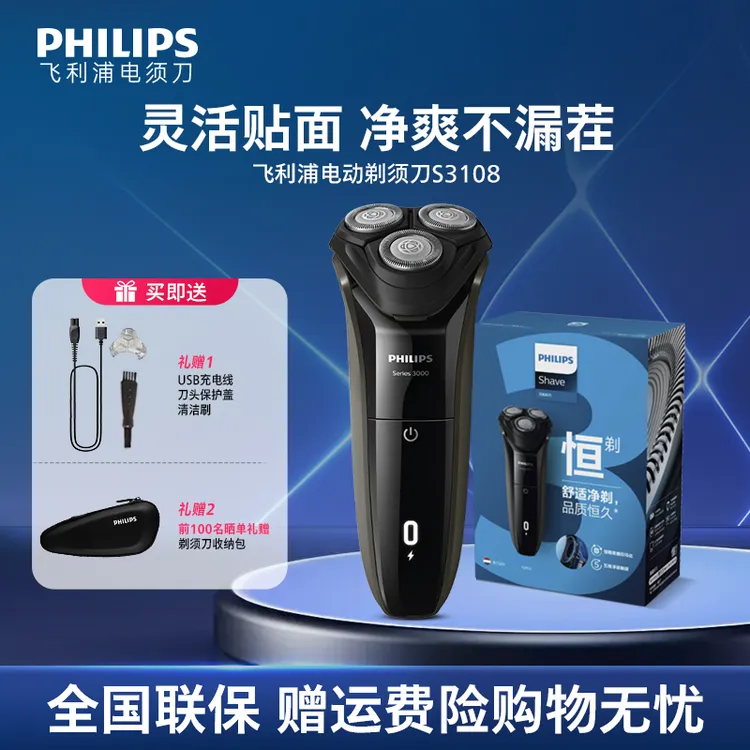 飞利浦Philips3系电动刮胡剃须刀S3108大动力刮胡刀快充防水便携