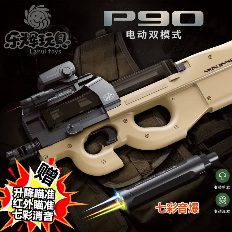 乐辉p90吃鸡游戏玩具水晶送礼孩子男孩礼物玩具电动连发安全软弹