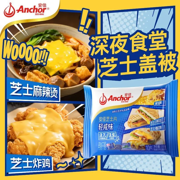 安佳芝士片番茄/奶香/轻咸味奶酪片即食烘焙早餐三明治汉堡