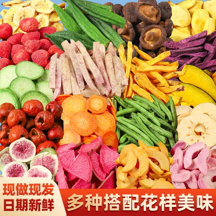 18种冻干综合果蔬脆即食综合果蔬干网红大桶孕妇儿童健康解馋零食