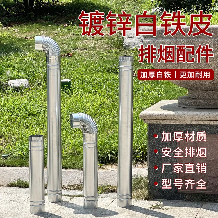加厚白铁皮烟筒炉子烟囱家用取暖炉烟管柴火炉蜂窝煤排烟管耐用