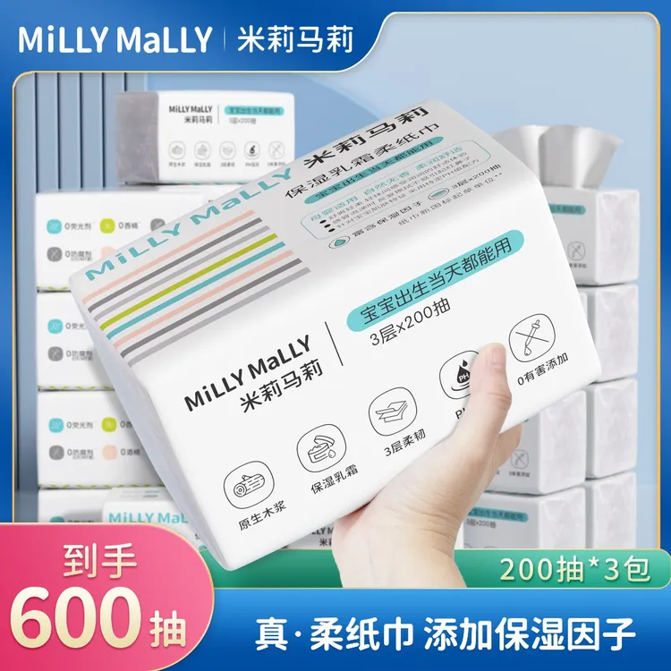 【共600抽】米莉马莉婴儿乳霜柔纸巾母婴保湿云柔巾宝宝亲肤抽纸巾
