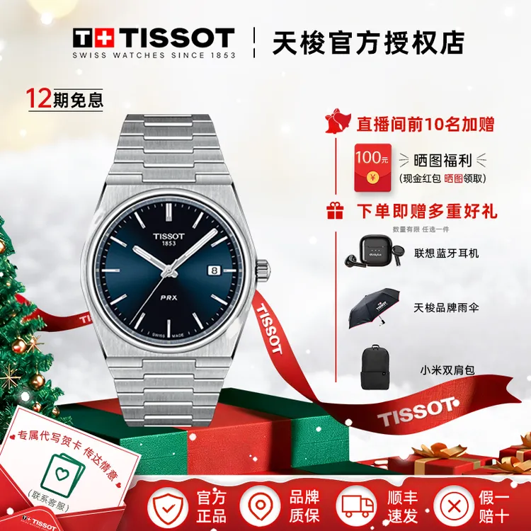 【店铺热销款】Tissot天梭瑞士手表PRX超级玩家系列钢带石英男表