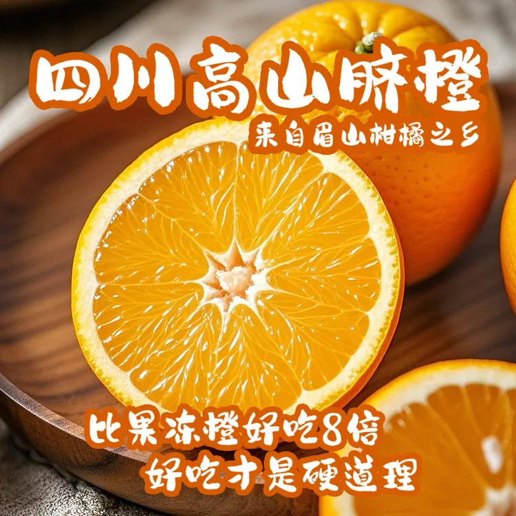 M【香甜爆汁】四川高山脐橙正宗纽荷尔脐橙老树橙带箱9-10斤