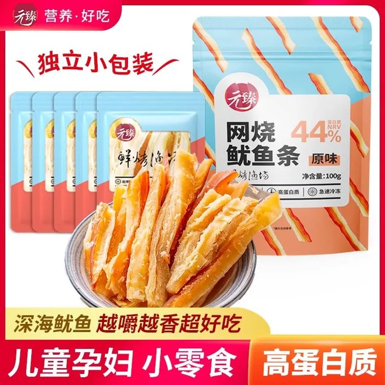 元臻原味鱿鱼条独立小包装孕妇儿童即食网红高蛋白深海解馋零食