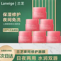 【正品】兰芝保湿修护睡眠唇膜莓果味中小样唇部护理舒缓润唇膏