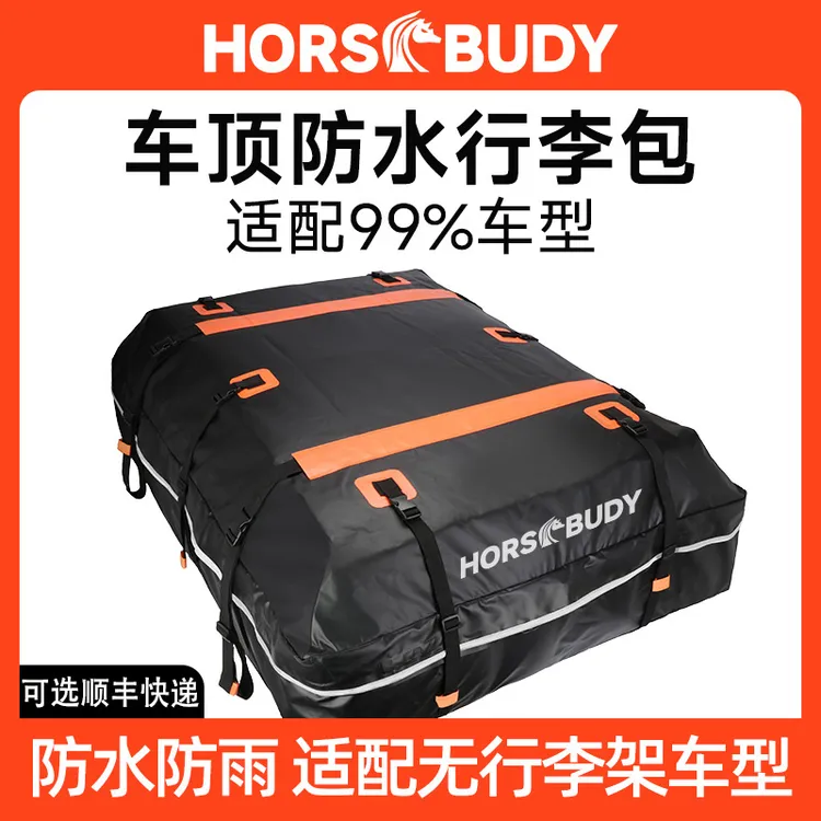 HORSBUDY汽车顶防水行李包收纳袋箱行李架车顶户外防雨包全车通用