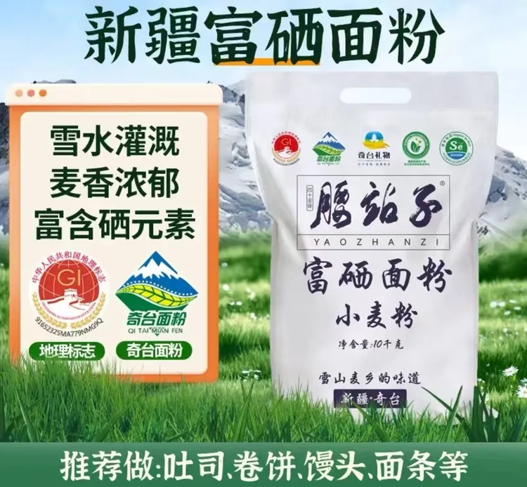 -新疆腰站子富硒面粉10kg麦香浓郁馒头包子饺子面包吐司通用面粉