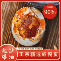 【不太咸的咸鸭蛋】起沙流油60克-70克10枚高邮特产咸鸭蛋真空包装