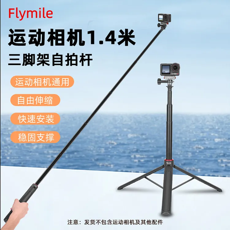 Flymile运动相机三脚架延长杆大疆Action6/5Pro/影石X5/AcePro2