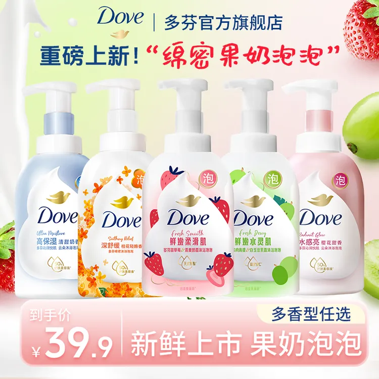 【浪漫樱花季】Dove/多芬温和氨基酸果奶泡泡沐浴露Q