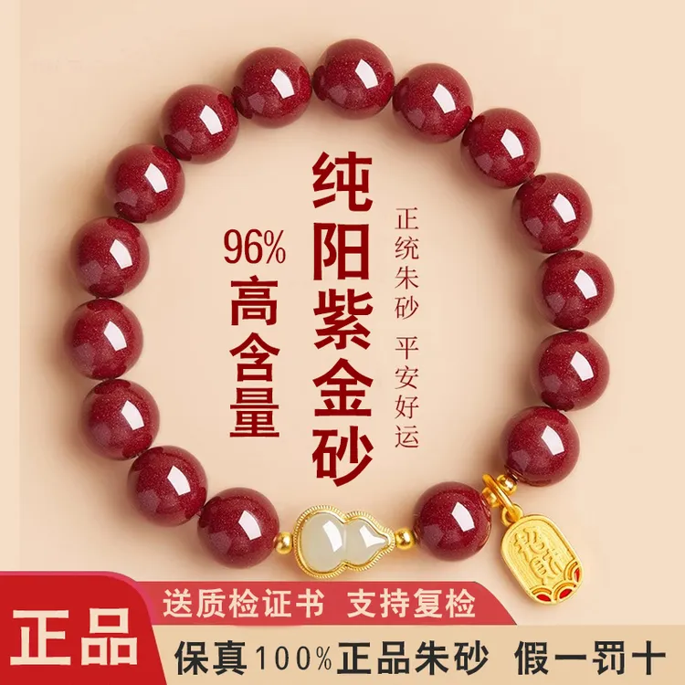 天然辰砂【送证书】正品100%朱砂手串女款高含量紫金砂平安葫芦手链