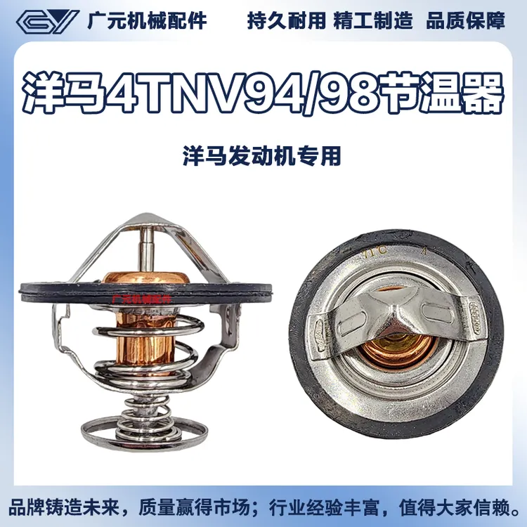 洋马4TNV944TNV98发动机节温器龙工雷沃徐工临工60挖机恒温器