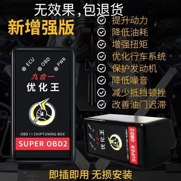 汽车节油器省油神器增动力提升改装加速器优化模块