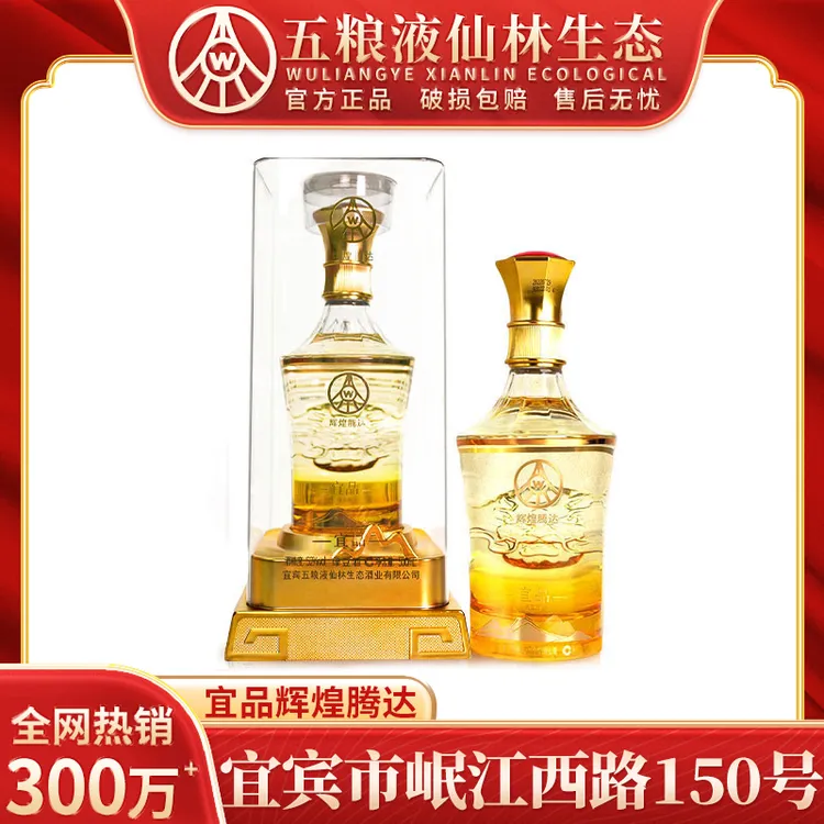 宜品辉煌腾达 四川宜宾优级酒 礼盒装52度500ml*2