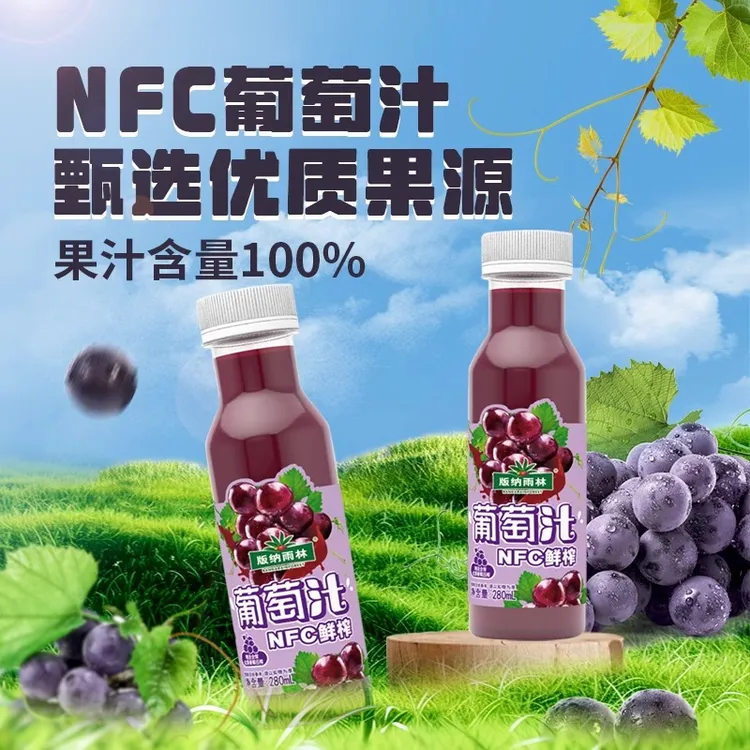 版纳雨林nfc纯果汁100%葡萄汁原汁280ml*6非浓缩无添加礼盒装饮料