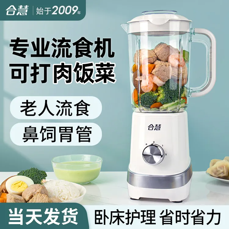 合慧破壁流食机老人专用鼻饲胃管搅拌机小型食物打粉碎饭菜辅食机