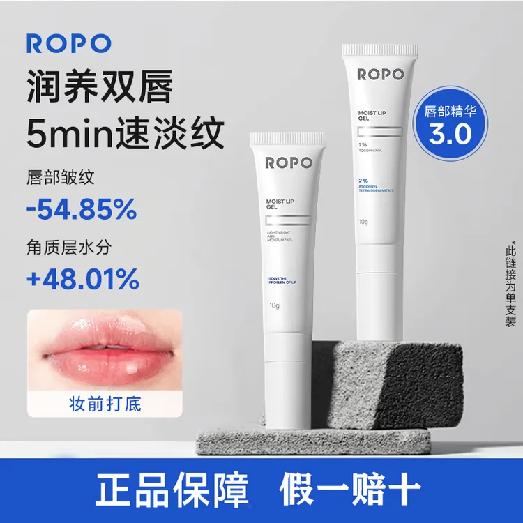 ROPO唇部精华润唇膏唇膜女保湿滋润唇油霜啫喱护理去死皮淡化唇纹