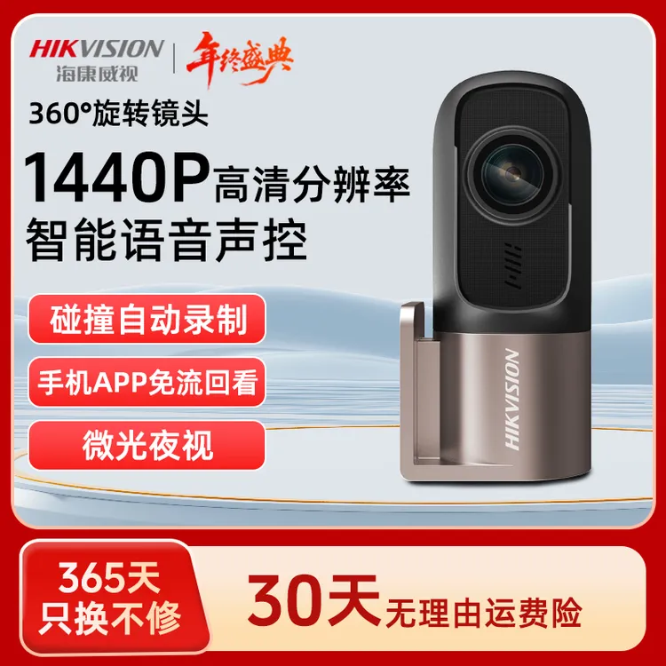 海康威视D1plus行车记录仪 2K超清行驶记录仪星光夜视