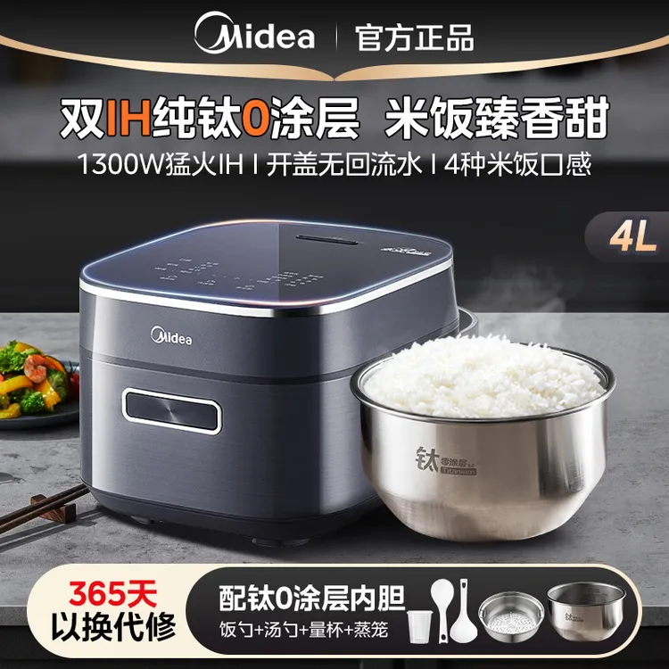 Midea/美的赤炎纯钛0涂层电饭锅双IH加热4升家用3-5-8人智能预约
