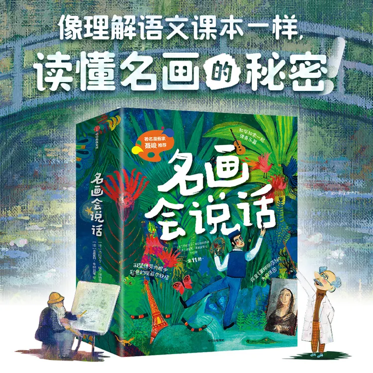 【中信出版】“名画会说话”（全11册）