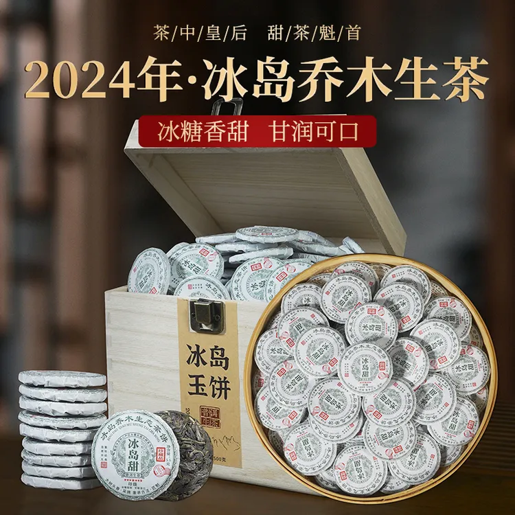 新茶冰岛生茶小玉饼云南普洱生茶冰岛老班章布朗春茶礼盒套装