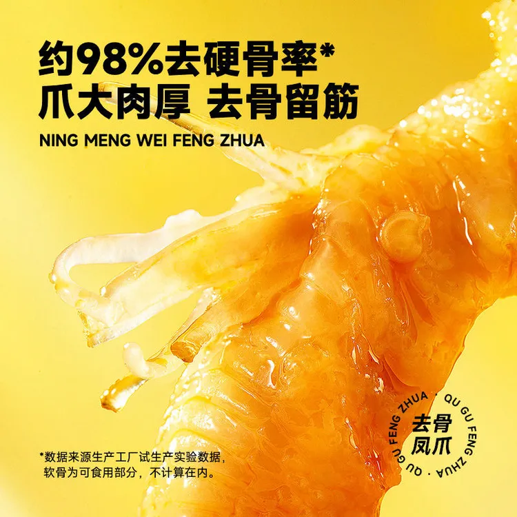 手工去骨柠檬酸辣味徽蓟无骨鸡爪留筋有嚼劲含掌中宝解馋零食