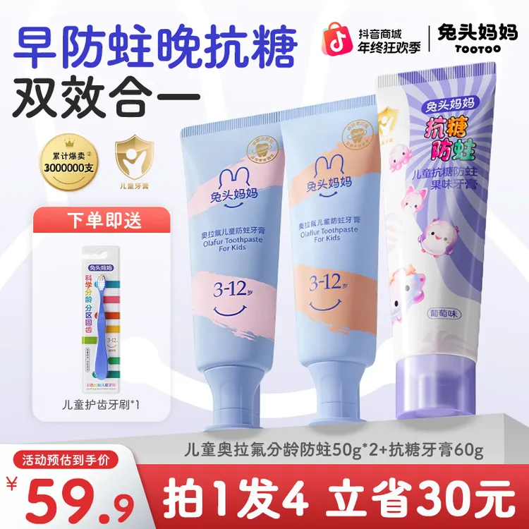 兔头妈妈儿童牙膏奥拉氟牙膏分龄防蛀牙膏抗糖牙膏含氟温和不辣口商品图