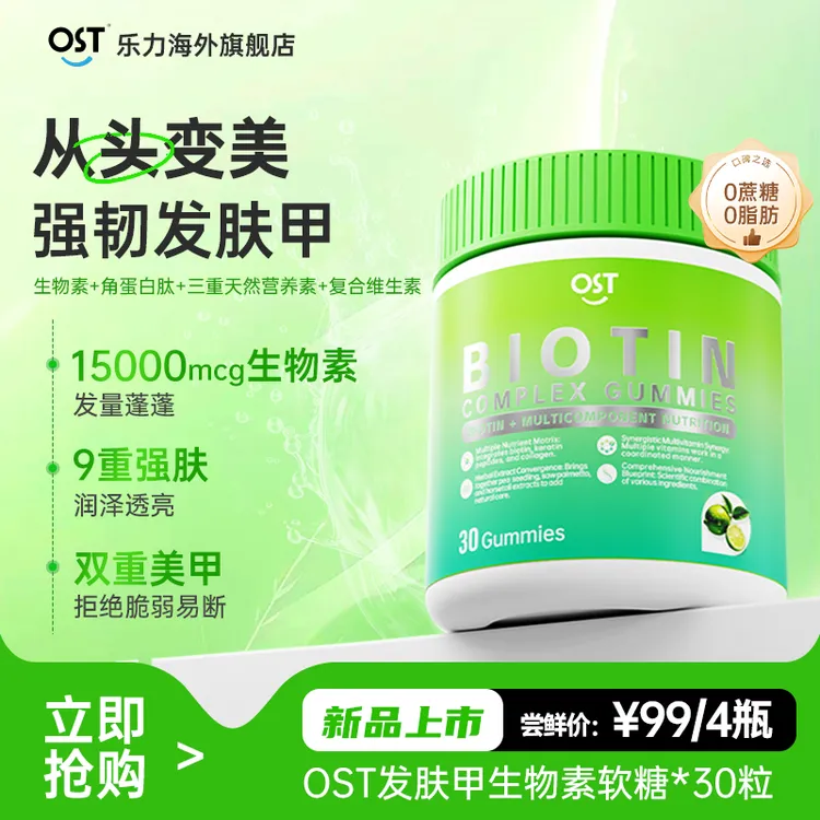 【优惠】Osteoform乐力发肤甲生物素软糖复合维生素0蔗糖0脂管理期