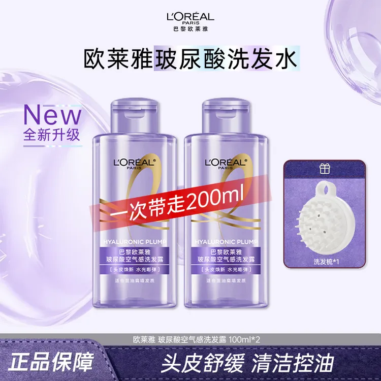 【新品小样】欧莱雅第二代玻尿酸洗发水100ml空气感洗发露清爽控油 