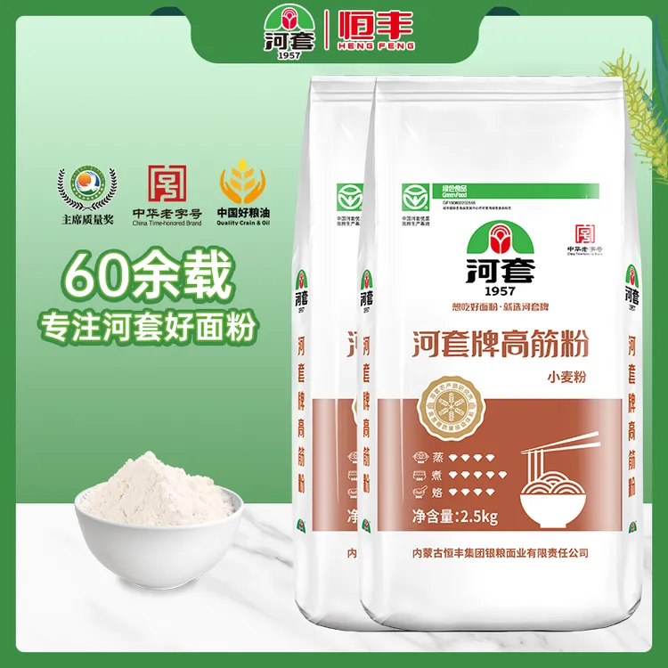 河套面粉高筋粉2.5kg*2袋（10斤）优质营养小麦粉浓郁麦香味严选