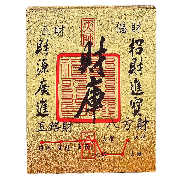 【发财】手机贴纸金卡时来运转招财进宝贴纸百福卡百顺起势护身符