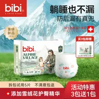 【3包加送1包】bibi阿尔卑斯防后漏夜用拉拉裤尿不湿全包拉拉裤