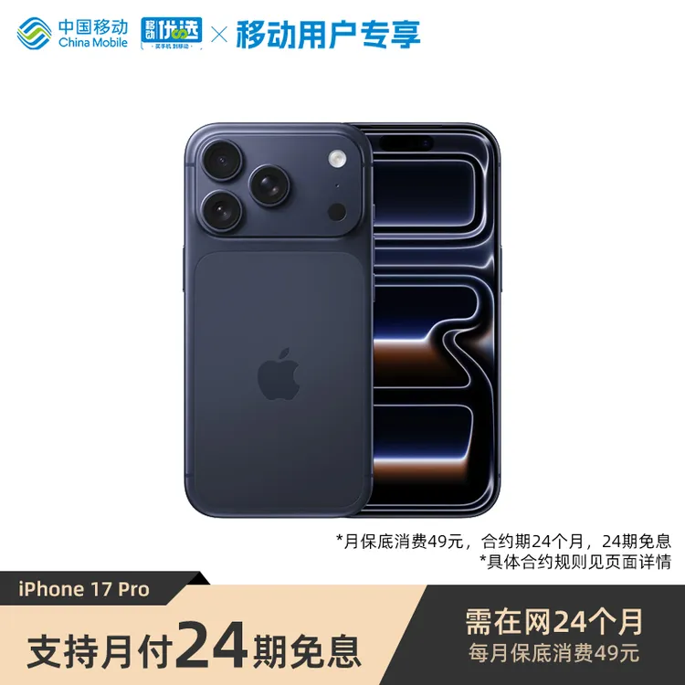 【24期免息】iPhone 17 Pro 手机（苹果新品预约）