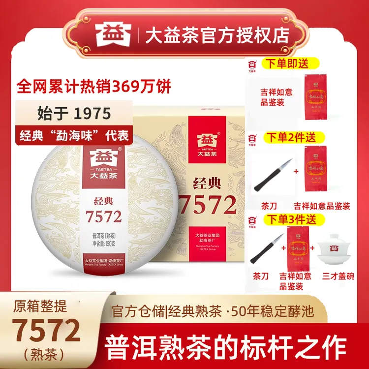 大益普洱茶7572熟茶礼盒送礼150g*5（整箱）正宗普洱熟茶