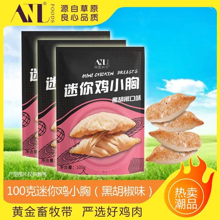阿图纳拉迷你鸡小胸健身代餐低卡减脂期解馋开袋即食鸡胸肉 100g 