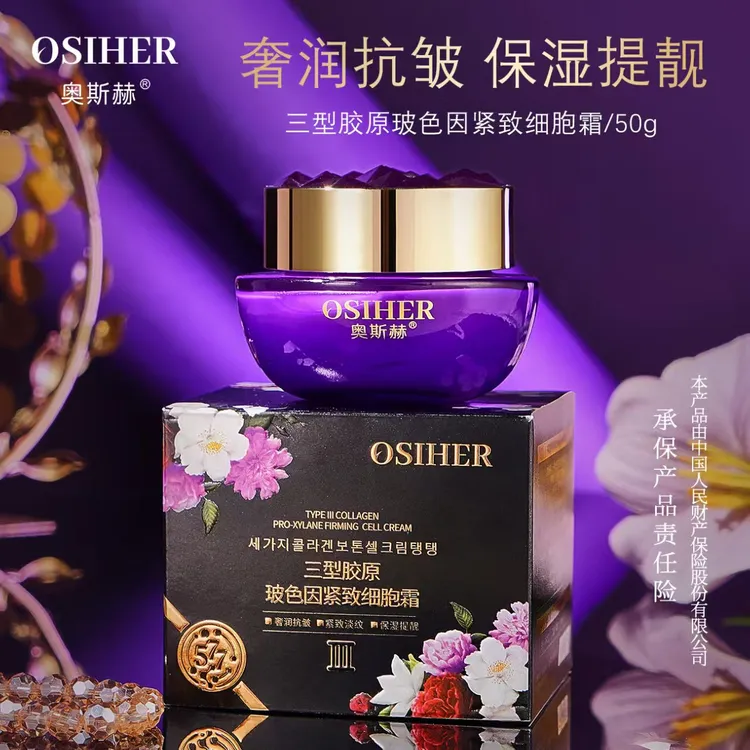 【细胞霜】三型胶原玻色因紧致面霜 溶皱淡纹 嫩滑粗糙肌肤