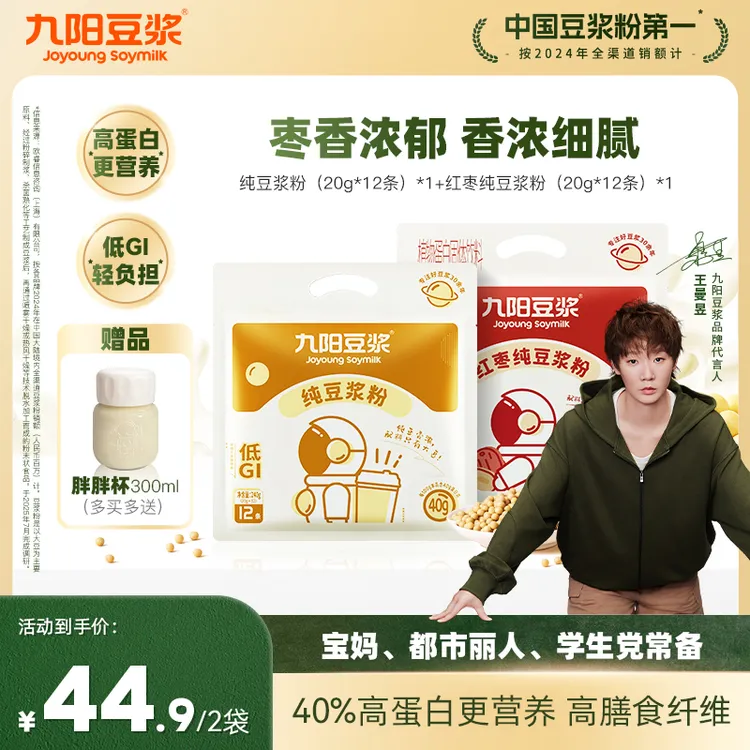 【只有大豆】九阳豆浆黄豆红枣原味孕妇营养方便纯正豆浆粉0糖添加