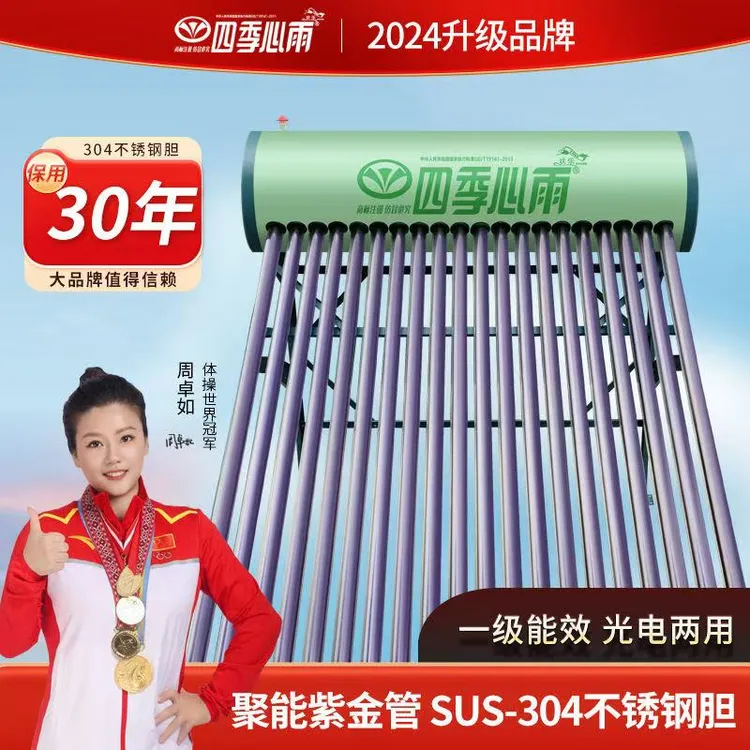 【全国包邮】四季心雨太阳能热水器彩钢外壳304不锈钢内胆加厚 仪表