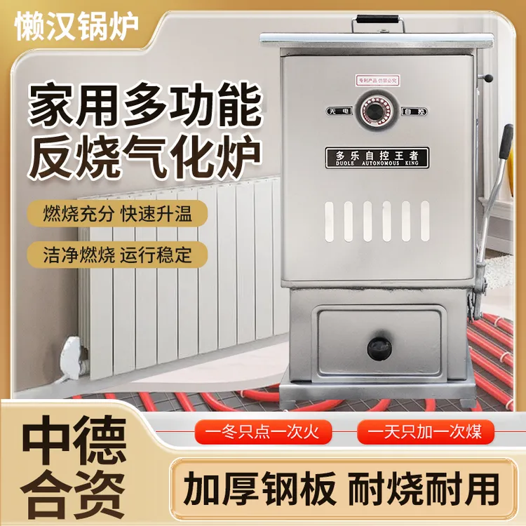 多乐自控王者懒汉采暖无烟气化节能暖气片地暖烧水大面积供暖